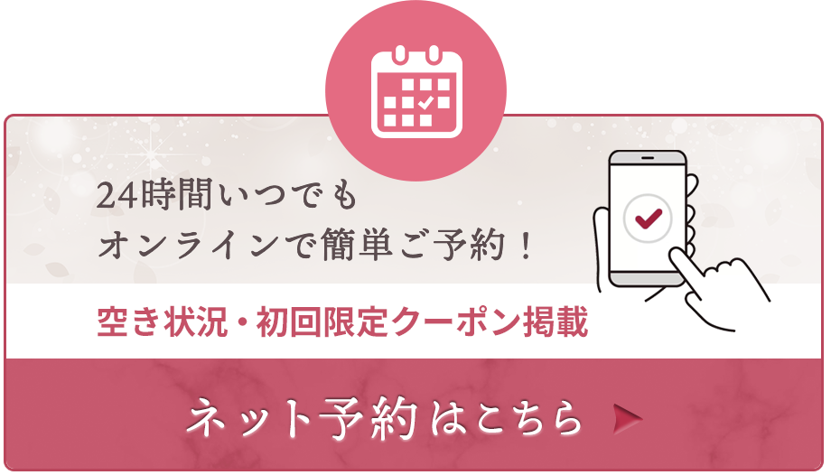 ネット予約｜Briller-ブリエ