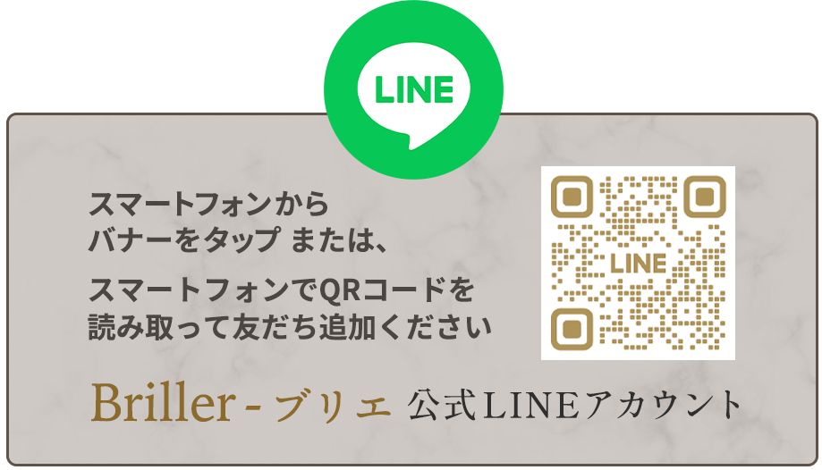 ブリエ 公式LINEアカウント